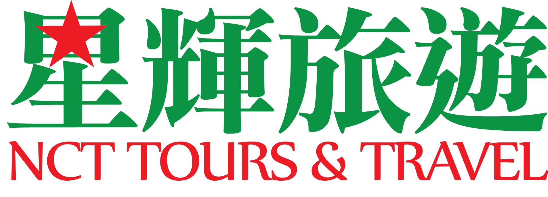 澳大利亚星辉旅游 NCT Tours & Travel